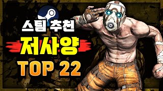 스팀 추천 🔥저사양 컴퓨터도 돌아가는 꿀잼 게임 추천 Top22🔥 [upl. by Bethena910]