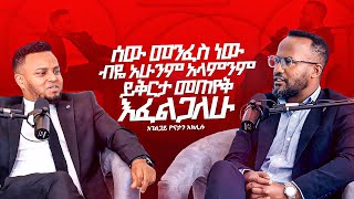 ኦርቶዶክስ ለሁለት ተከፈለች አላልኩም ዮናታን አክሊሉ በምኩራብ ሾውYonatan Aklilu interview Mukrab show Marsil tv worldwide [upl. by Fremont]