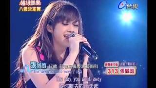 20090808 超級偶像3 8強決定賽 張誠菡惜兒The day you went away Part2 [upl. by Ayanal678]