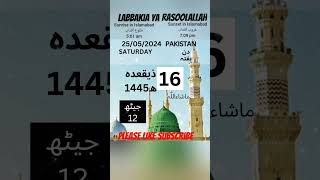 Islamic Calendar hijri date today chand ki tarikh Shortsyoutube viralshorts trending ytshorts [upl. by Lanford]