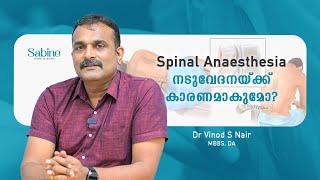 Can spinal anesthesia cause back pain  Sabine Hospital [upl. by Auhsej]