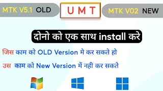 Ultimate Multi Tool MTK V51  Ultimate Multi Tool MTK V02  Dono Tools ko ek sath Install karain [upl. by Kraul]