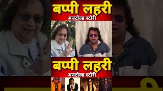 Story of Bappi Lahari  Kishore Kumar  Bappi Lahari  Lata Mangeshkar  04 [upl. by Yerdua503]