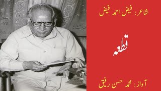 Faiz Ahmed Faiz Qutaa Poetry Deewaan M Hasan Rafiq [upl. by Atnauqal618]