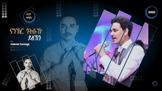 DIMA  Nankhr Gotsukhw Ylekhen ናንኽር ጎትስዅ ይለኸን By Habtat Zerezghi  New Eritrean Blin Music 2022 [upl. by Elberta]