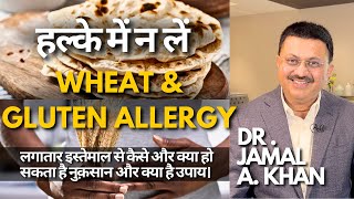 Wheat Allergies and Celiac Disease in Children  Signs of Wheat Allergy  Dr Jamal A Khan [upl. by Isiahi]