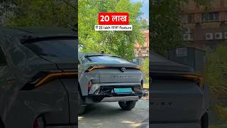 25 lakh car feature in a 20 lakh rupees car manishbhardwaj tatacurvv2024 curvvevreview shorts [upl. by Lanahtan]