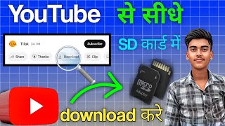 👆Youtube Video SD Card Me Kaise Download Kare⚡youtube video sdcard download TTR [upl. by Arst561]