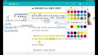 확률과 통계 중복조합1 [upl. by Avid]