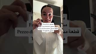 الفرق بين Fazzoletto و Tovagliolo شرح تفصيلي [upl. by Osnola]