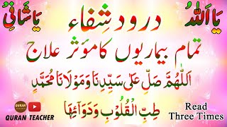 Darood E Shifa  Durood E Shifa 3 Times  Durood Sharif  Durood For Shifa  Dua e Shifa for Health [upl. by Aurore]