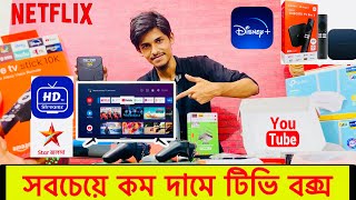 Android Tv Box Price In Bangladesh 2024 😱TV Box Android 🔥Tv Box Price In Bangladesh 2024 [upl. by Elleret19]