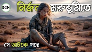 Borrego explained in bangla  adventure story  best of hollywood [upl. by Ecydnac]