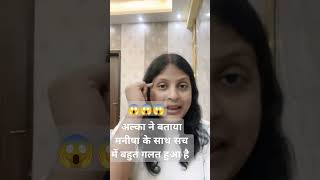 अल्का ने बताया सच मनीषा के साथ हुआ बहुत 😱😱गलत TalkaWithAlka SachinManisha nehaashishtiwari [upl. by Eliot375]