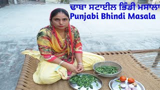 Bhindi Masala Recipe  Dhaba Style Bhindi Ki Sabji  ढाबे जैसी भिन्डी की सब्जी [upl. by Annoeik]