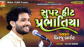 સુપરહીટ પ્રભાતિયા  Superhit Prabhatiya  Birju Barot [upl. by Nerhe]