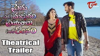 Prema Entha Madhuram Priyuraalu Antha Katinam Theatrical Trailer  Chandrakanth amp Radhikha Mehrotra [upl. by Crosley587]