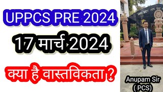 UPPCS 2024 Pre exam postponed🥲uppcs pre exam date 2024🔥uppscpreexamdate2024PCS PRE17 मार्च 🔥 [upl. by Daberath]