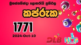 Kapruka  1771  2024Oct10 Thursday NLB and DLB lottery result [upl. by Wei736]