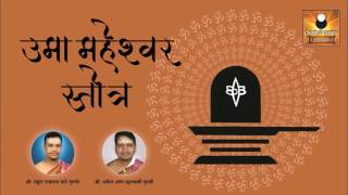 Uma Maheshwara Stotram उमा महेश्वर स्तोत्रं  Stotras of Lord Shiva [upl. by Nonaihr]