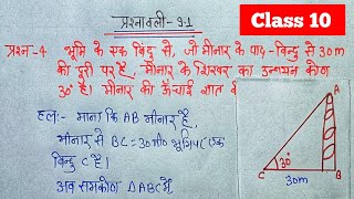 Class 10 maths chapter 9 exercise 91 question number 4  prashnawali 91 class 10 maths question 4 [upl. by Othilie]