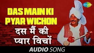 Das Main Ki Pyar Wichon  Punjabi Folk Song  Lal Chand Yamla Jatt [upl. by Sibilla]