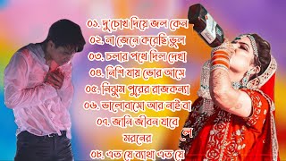 কষ্টের গান কুমার শানু  Kumar Sanu Bangla Gaan  Bangla Sad Song  Best Of Kumar Sanu  Bangla Gaan [upl. by Eeliram]