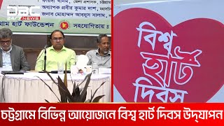 চট্টগ্রামে প্রবীণদের পাশাপাশি তরুণদের মধ্যেও বাড়ছে হৃদরোগ  DBC NEWS [upl. by Jamille]