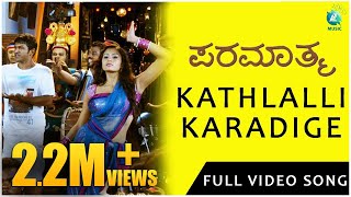 Paramaathma  Kathlalli Karadige Video song Puneeth Rajkumar Deepa Sannidhi [upl. by Anehta]