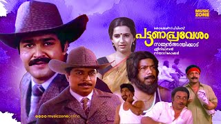 Pattanapravesham  Super Hit Malayalam Comedy Thriller Full Movie  Mohanlal  Sreenivasan Thilakan [upl. by Yensehc]