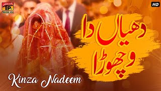 Dhiyan Da Vichora  Kinza Nadeem  Official Music Video Tp Gold [upl. by Mychael289]