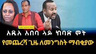 🔥 Heavenly Glory churchAmazing prophecy for Ethiopia  prophet Getahun Abate 25 December 20231 [upl. by Maiah]