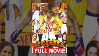 RAGHUBIR  रघुबिर  Nepali Full Movie  Rajesh HamalBiraj BhattaNabin ShresthaSanchita Luitel [upl. by Eltotsira]