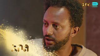 ምንተስኖት መጠጥ ቤት ውስጥ ይደባደባል – ሰው መሳይ  ምዕራፍ 1  ክፍል 6  አቦል ቲቪ – Sew Mesay  S1  E6  Abol TV [upl. by Viccora43]