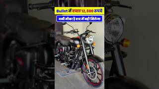 Stealth Black मे बचाओ 12500 shorts shortvideo shortfeed classic trending royalenfield [upl. by Yadnus]