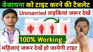 वेजायना कितना टाइट होगी – P  1 Tablet  vg3 tablet benefits in hindi [upl. by Soisinoid]