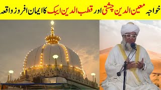 Qutbuddin Aibak And Khawaja Moinuddin Chishti Ajmeeri  Khwaja Garib Nawaz by Mufti Zarwali Khan [upl. by Endys840]