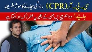 CPR  cardiopulmonary recussitatatio first aid basic tips  CPR kaise krn  urduhindi [upl. by Telfer27]