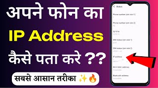 Mobile Ka IP Address Kaise Pata Kare  How To Find Mobile IP Address  IP Address  Technical Gyan [upl. by Reffinej949]