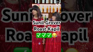 Sunil Grover roast Kapil 😂😂kapilsharma sunilgrover krushnaabhishek kikusharda govinda [upl. by Ylevol]