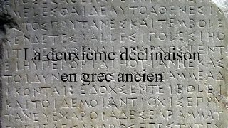 La deuxième déclinaison en grec ancien [upl. by Rooke]