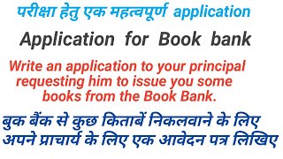 application for Book bank book Bank application to the principal [upl. by Kapoor126]