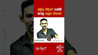 අමුතු විදියට පාඩම් කරපු අනුෂ විතාන  Charitha Dissanayake [upl. by Dmitri492]