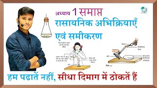 rasayanik abhikriya avn samikaran class 10th रासायनिक आभिक्रिया एवं समीकरण  chemistry chapter 1 [upl. by Akeemaj]