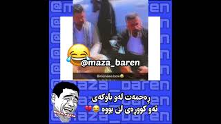 Funny Kurdish 😂💔mazabaren 3azafalsteni [upl. by Einre228]