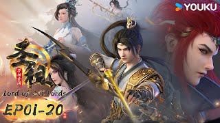 MULTISUB【圣祖 Lord of all lords】EP0120合集FULL  热血玄幻国漫  优酷动漫 YOUKU ANIMATION [upl. by Ibot]