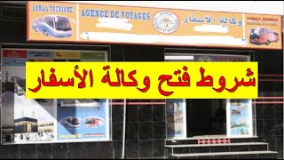 مشروع وكالة الأسفار Agence de Voyages  مشروع مربح [upl. by Attiuqaj317]