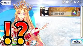 【FGO】プロトアーサーに強化来てるんだが！？ [upl. by Charpentier]