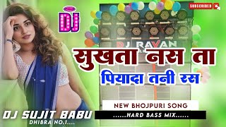 Sukhata Nas Ta Piyada Tani Ras Bhojpuri Song Dj Remix  New Instagram Viral Dj Song Remix 2024 [upl. by Candis]