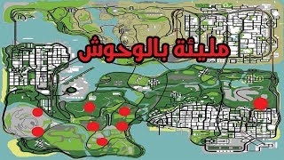 انصحك ان لا تذهب الى هذه الاماكن بعد تنصيب هذا المود [upl. by Kynthia]